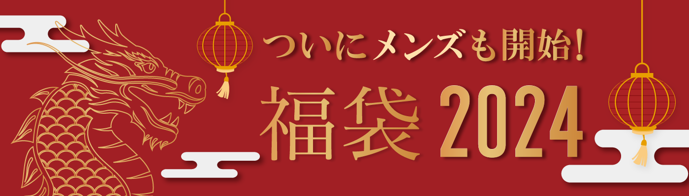 メンズオーシャンブルー福袋特設サイト