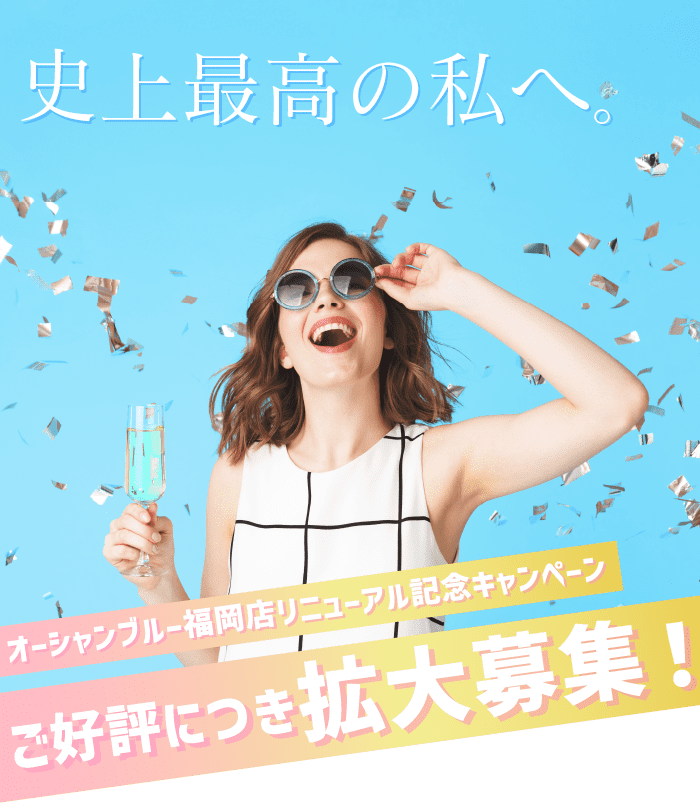 オーシャンブルー福岡店リニューアルキャンペーン